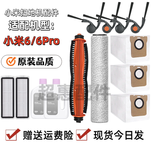 适用于小米米家6Pro扫地