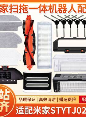适配小米扫地机器人配件米家扫拖STYTJ02YM边刷抹布滤网主刷拖布
