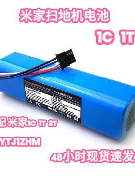 适用于小米米家1C 1T扫拖一体扫地机器人STYTJ01ZHM/02ZH电池原装