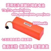 Pure原装 Auto 锂电池 G10SPro 配石头扫地机器人G10配件T7SPlus