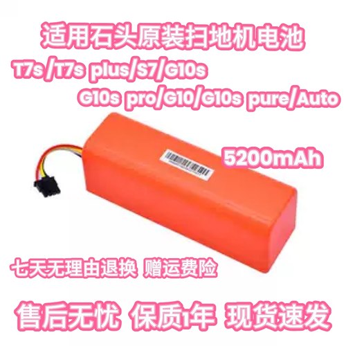 配石头扫地机器人G10配件T7SPlus/G10SPro/Auto/Pure原装锂电池