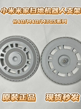 适用米家扫地机器人H40/M30S/M40原装抹布支架拖地模块托盘配件