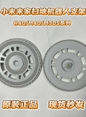 适用米家扫地机器人H40/M30S/M40原装抹布支架拖地模块托盘配件