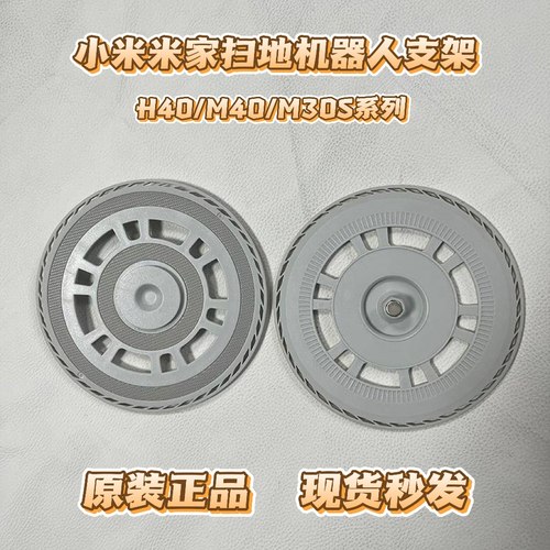 适用米家扫地机器人H40/M30S/M40原装抹布支架拖地模块托盘配件
