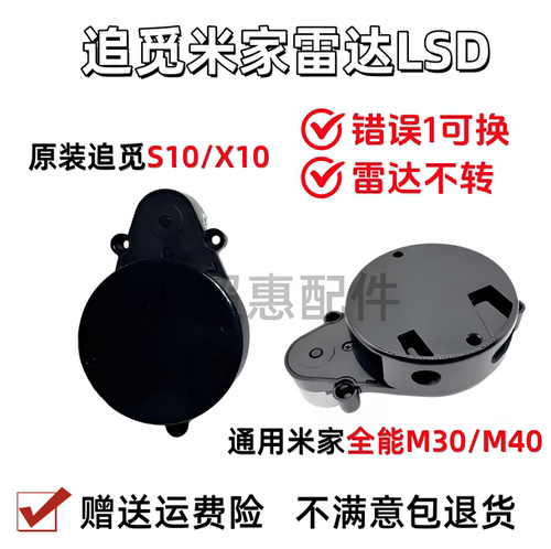 适配追觅S10小米M30s雷达错误1