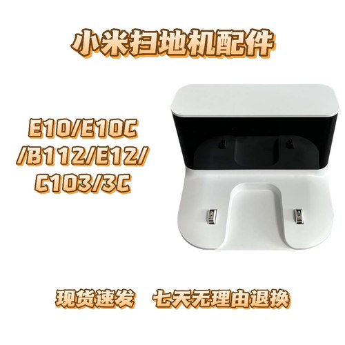 适用小米扫地机3C增强版E10 B112 E12 C103 3C E10C充电桩充电器