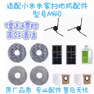 适配小米米家M40集尘袋扫地机器人配件抹布主边刷滤网清洁液耗材