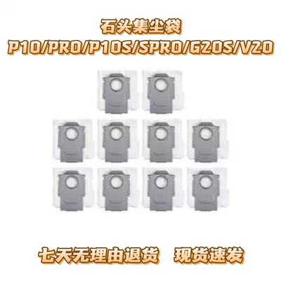 石头专用集尘袋灰尘袋