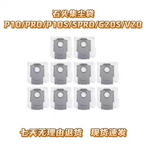 石头专用集尘袋灰尘袋