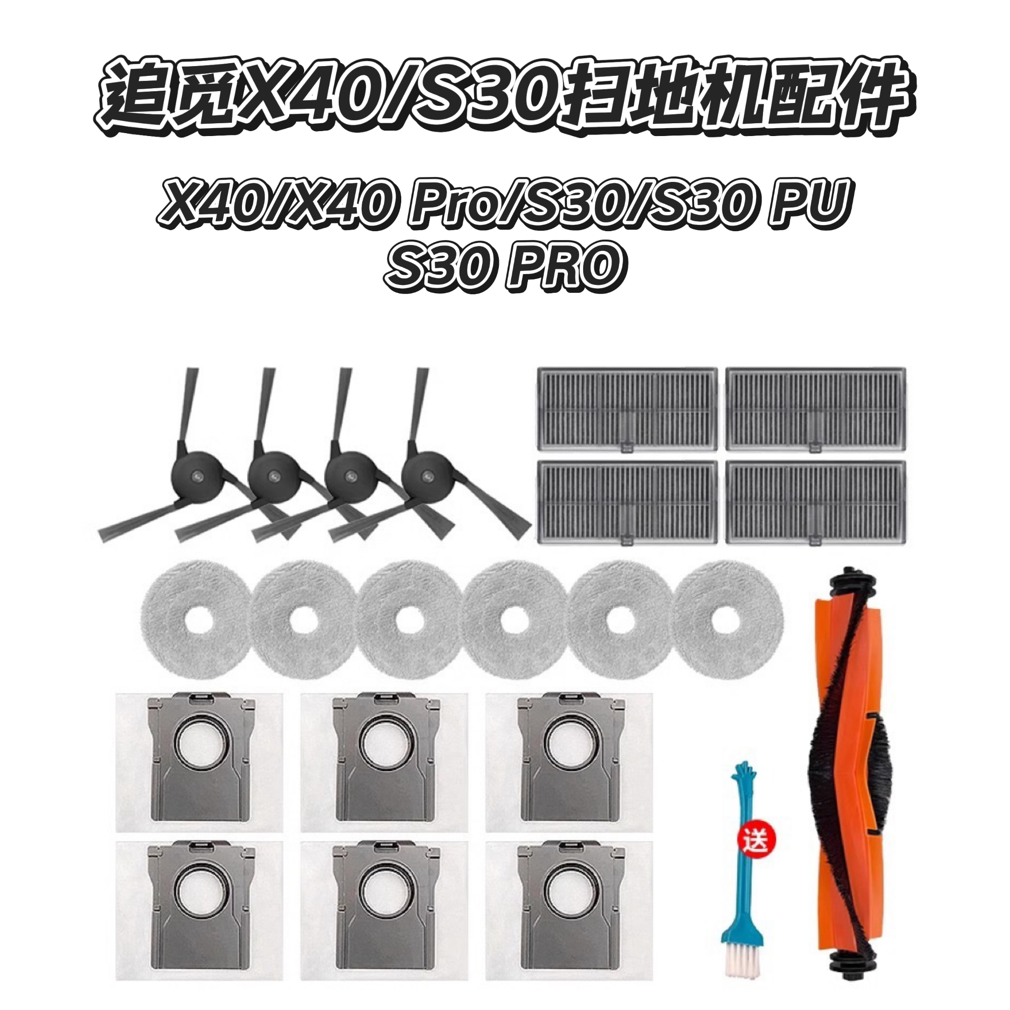 适追觅扫地机器人X40/S30主刷滤网边刷抹布集尘垃圾袋清洁液配件