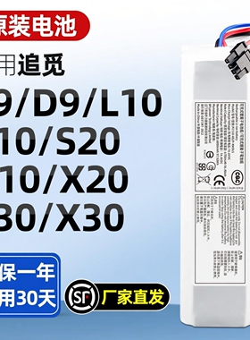 适配追觅S10扫地机原装电池适用W10sPro高容量6800mAh电池追觅X20