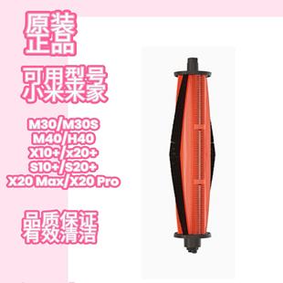 防缠绕切割毛滚刷 X20 适用小米家全能M30S扫地机器人配件M40 H40