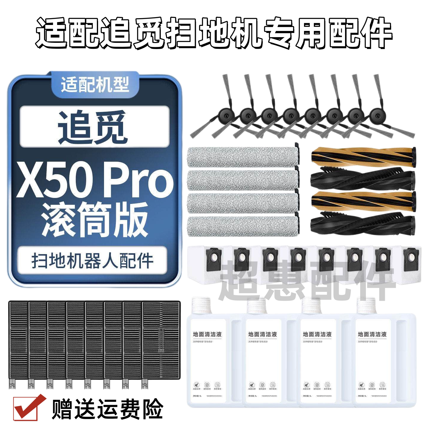 适用追觅X50PRO滚筒版扫图片