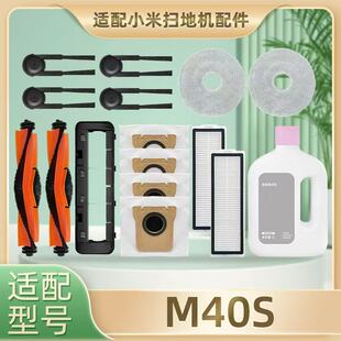 适配小米米家M40S扫地机器人配件耗材拖抹布滚主边刷集尘袋滤网芯