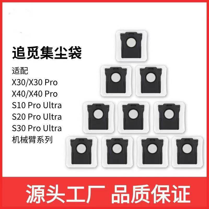 配追觅扫拖地机器人杀菌集尘袋S10/S20/X10/X20pro配件耗材垃圾袋
