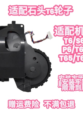 适配石头扫地机行走轮T6系列T60/T61/T65/P5/S6轮套胎动力轮轮子