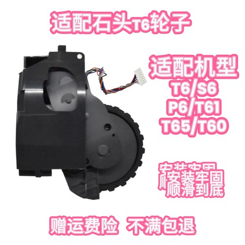 适配石头扫地机行走轮T6系列T60/T61/T65/P5/S6轮套胎动力轮轮子