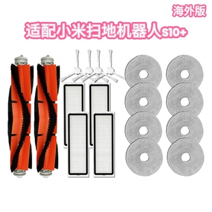 适配小米S10 配件主滚刷边侧刷过滤网抹拖布耗材 扫拖地机器人S10