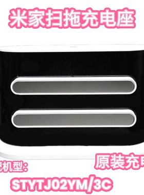 适配小米米家扫拖一体机器人STYTJ02YM充电桩配件小米3C充电座器