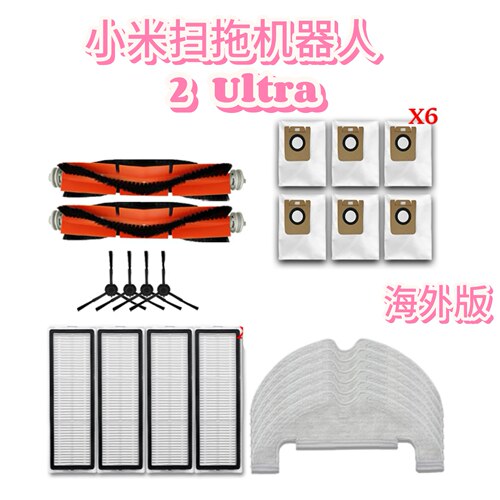 适用小米2Ultra集尘版扫拖地机器人适配件滚侧刷水箱尘盒耗材配件