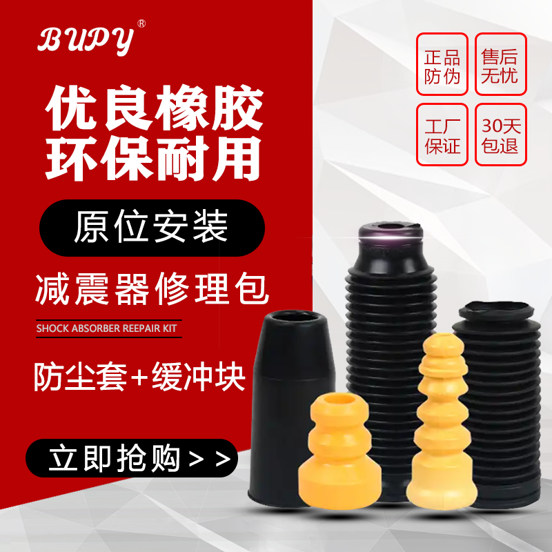 防尘套缓冲块修理包消除异响