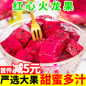 红心火龙果5斤新鲜水果应季大红肉爆甜当季孕妇大果一整箱10包邮
