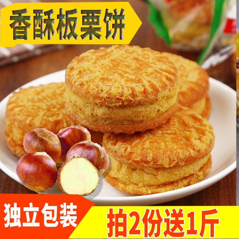 正宗香酥板栗饼整箱糕点手工传统老式酥饼好吃的美食小包装零食