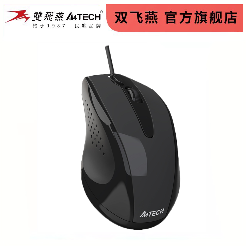 双飞燕N-500F有线鼠标游戏办公笔记本台式USB电脑家用无声静音