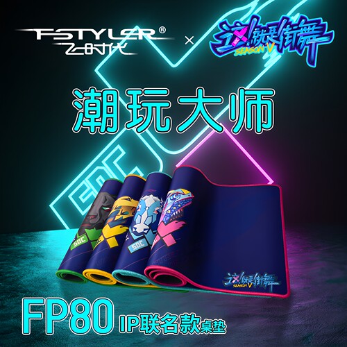 双飞燕佳绩布鼠标垫街舞同款联名
