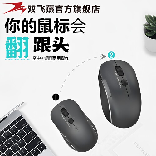 双飞燕蓝牙/2.4GHz光学无线鼠标