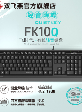 双飞燕FK10Q有线键盘静音舒适办公家用台式笔记本电脑USB通用商务