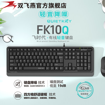 双飞燕FK10Q有线键盘静音舒适办公家用台式笔记本电脑USB通用商务