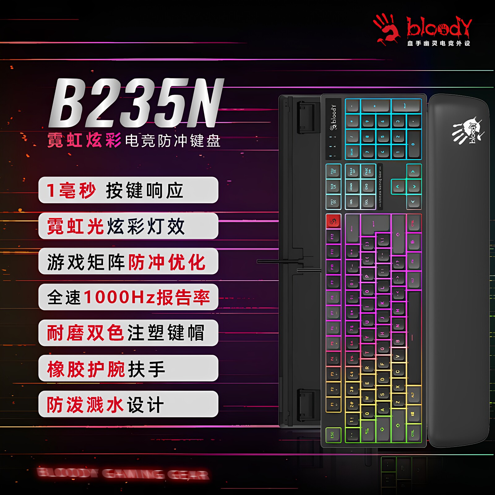双飞燕B235N有线薄膜游戏键盘电脑劲舞团炫舞电竞专用 血手幽灵