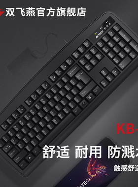 官方直营 双飞燕KB-8USB薄膜有线游戏键盘笔记本台式电脑办公家用