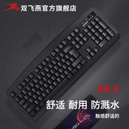 官方直营 双飞燕KB-8USB薄膜有线游戏键盘笔记本台式电脑办公家用