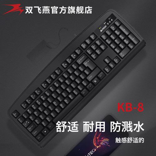 双飞燕官方正品有线办公键盘