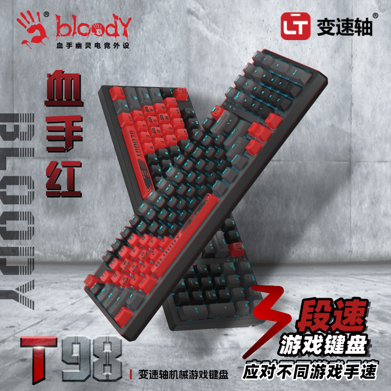 双飞燕LT光敏轴有线机械键盘游戏