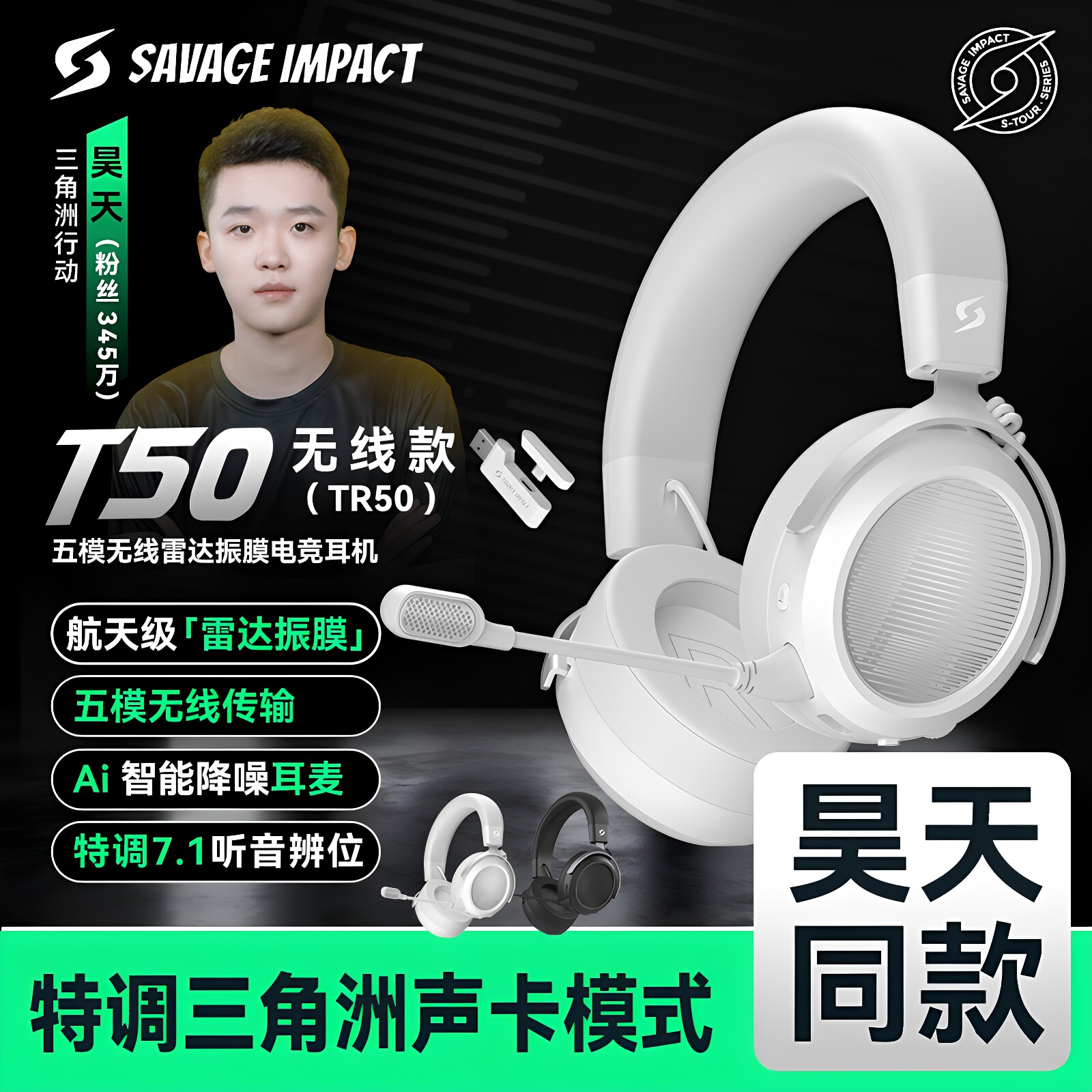 野蛮部落TR50无线游戏头戴式耳机双飞燕昊天三角洲无畏CS电竞专用