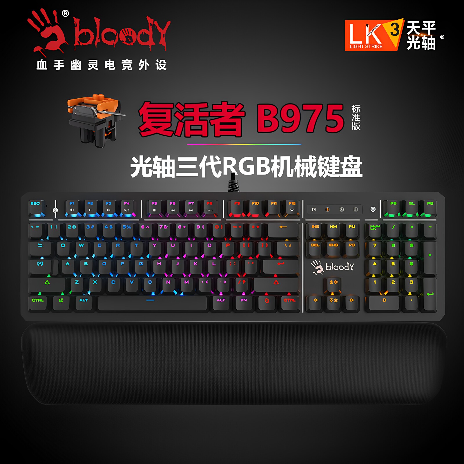 血手幽灵B975光轴三代电竞游戏真机械键盘背光青轴网吧网咖双飞燕