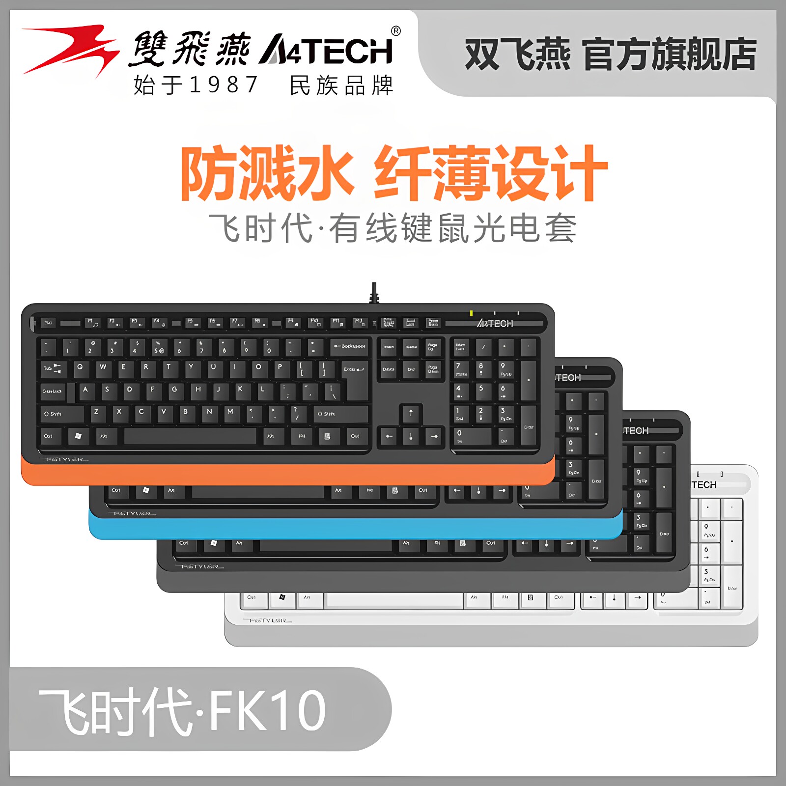 双飞燕有线电脑键盘台式办公家用图片