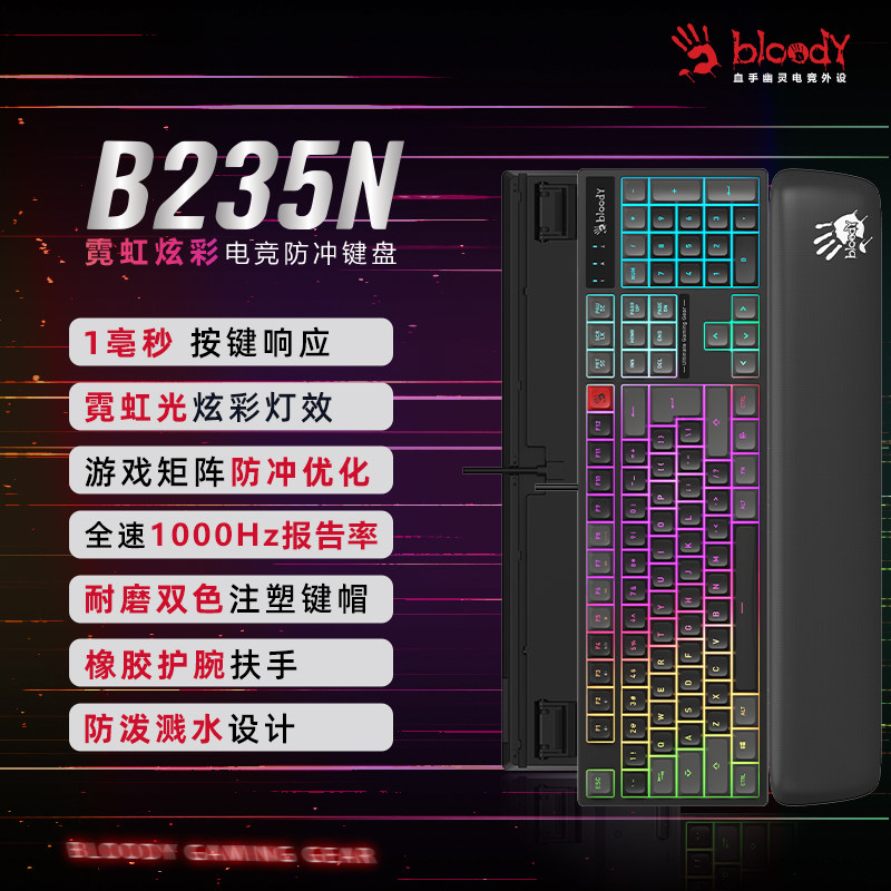双飞燕B235N有线薄膜游戏键盘电脑劲舞团炫舞电竞专用 血手幽灵