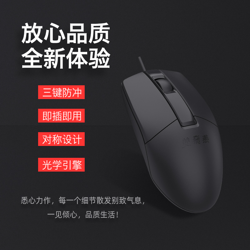 双飞燕OP-300USB有线办公鼠标
