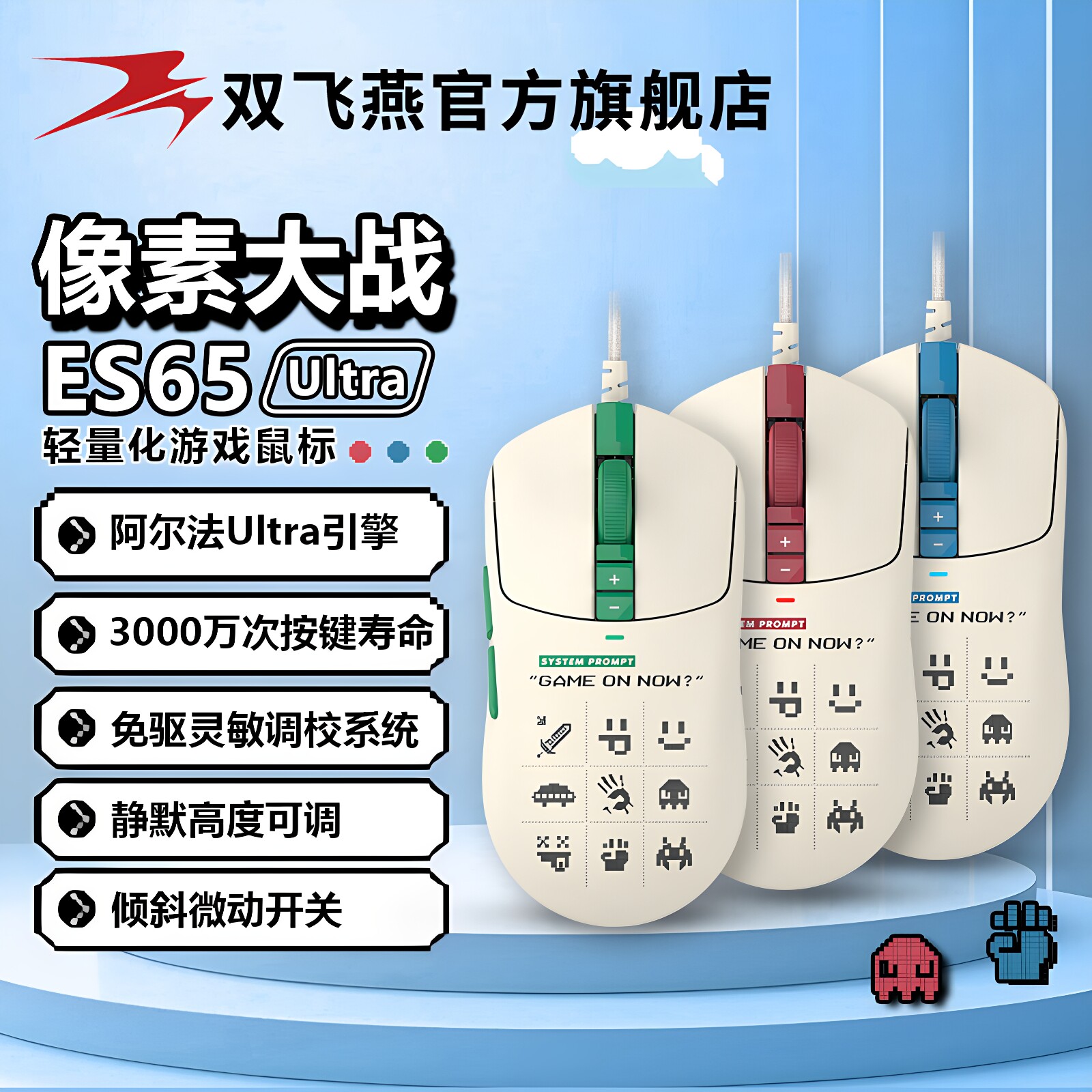 双飞燕有线USB游戏鼠标像素风格图片