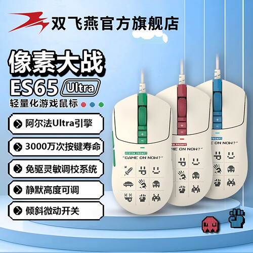 双飞燕有线USB游戏鼠标像素风格