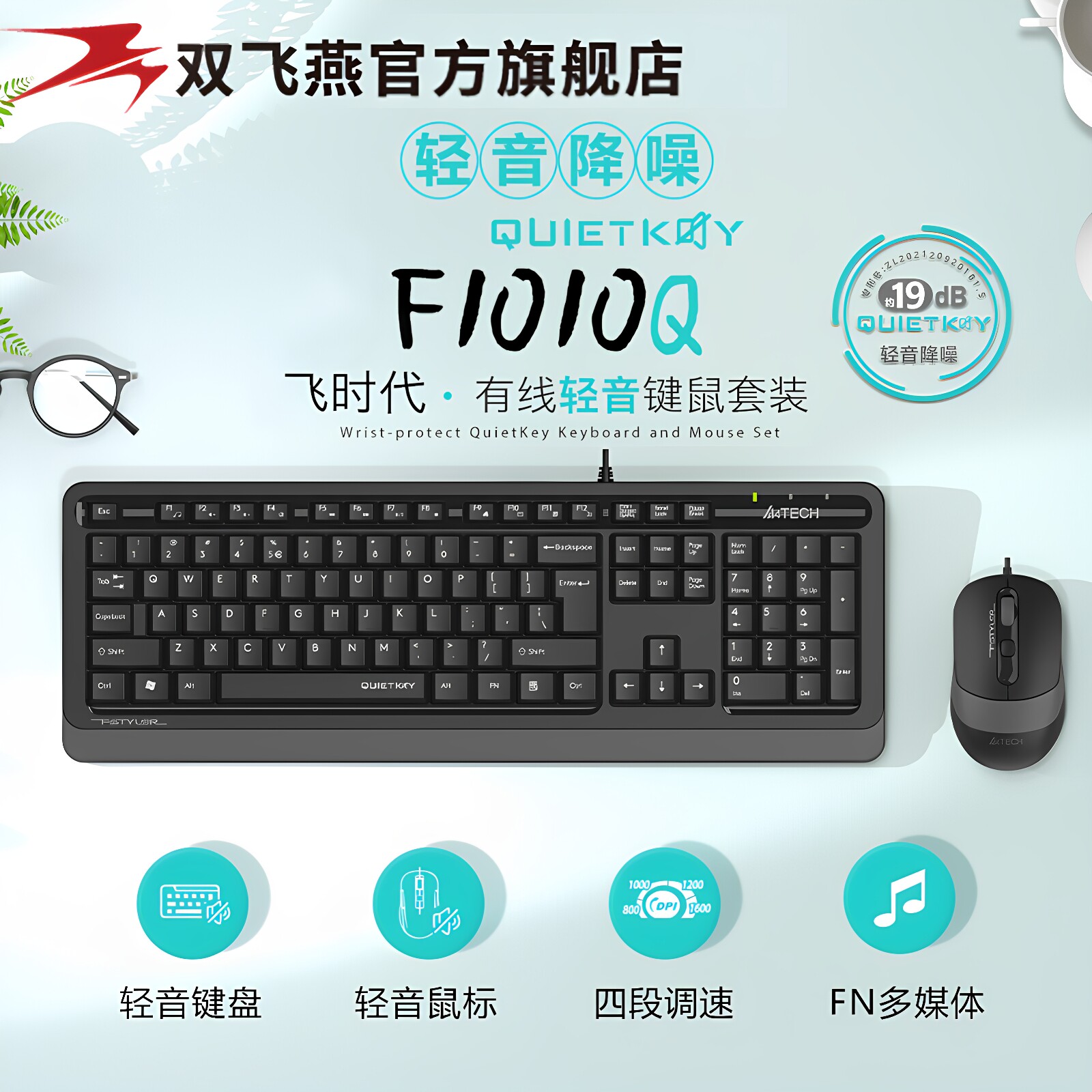 双飞燕F1010Q有线键盘鼠标套装静音舒适笔记本台式电脑办公耐磨