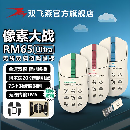 双飞燕无线游戏鼠标电竞像素风格