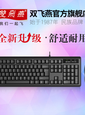 官方直营 双飞燕KR-9276usb有线键盘鼠标套装电脑办公用鼠键套装