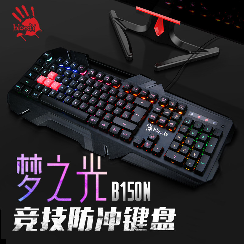 双飞燕官方血手幽灵B150N 有线电竞游戏键盘薄膜笔记本台式电脑