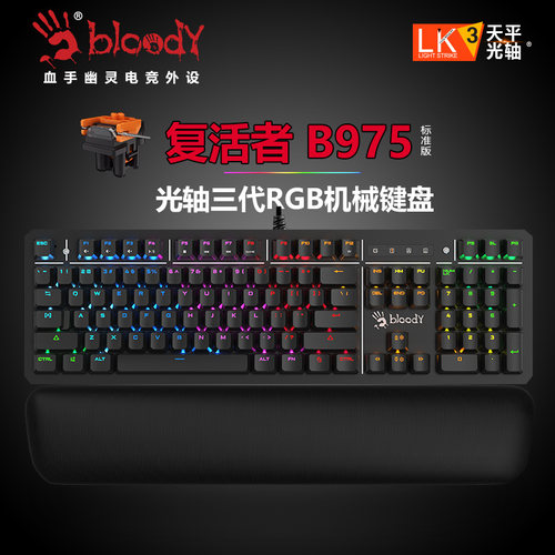 双飞燕血手幽灵光轴电竞机械键盘