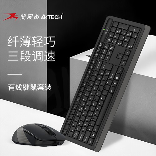 双飞燕键鼠套装有线笔记本办公用